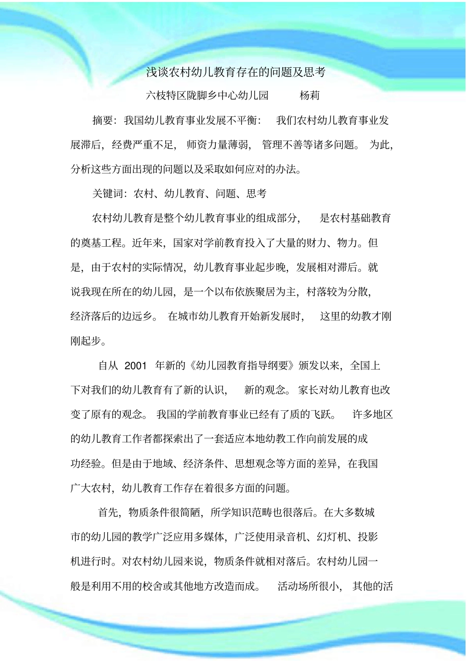 农村幼儿教育存在的问题及思考_第3页