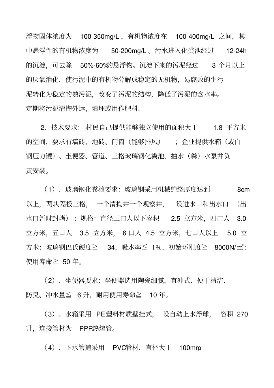 农村改厕实施方案_第2页