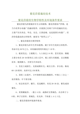 紫花苜蓿栽培技术汇总