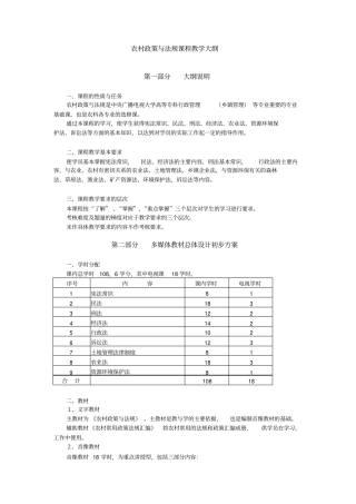 农村政策与法规课程教学大纲