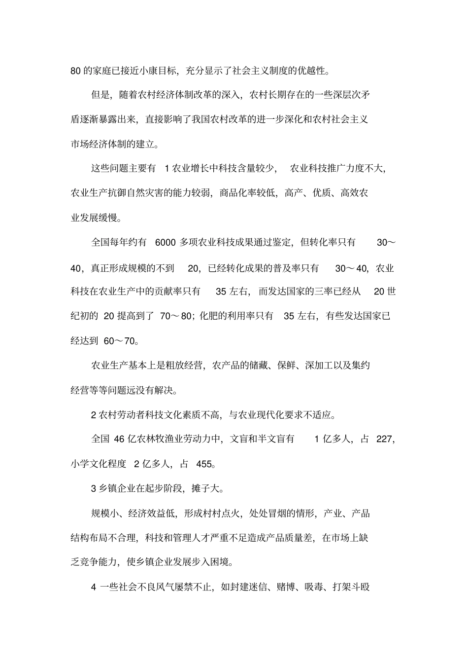 农村教育改革的回顾与展望_第2页