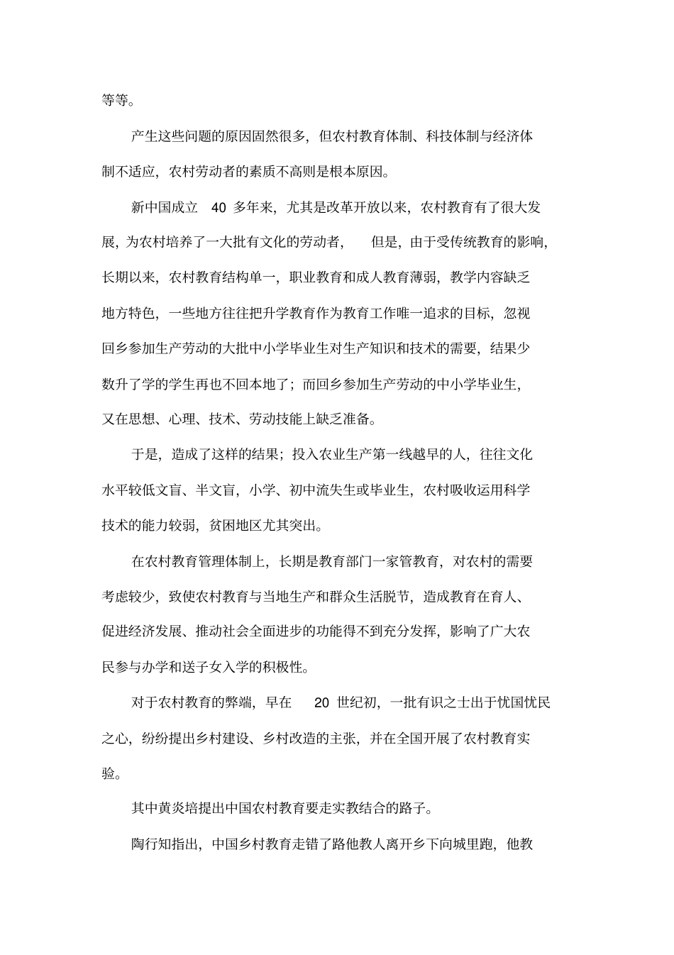 农村教育改革的回顾与展望_第3页