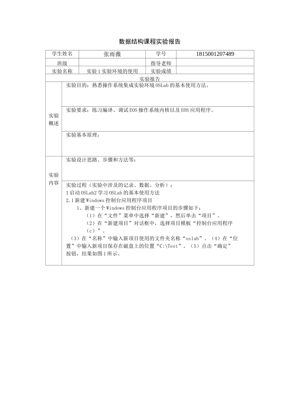 国开(电大)数据结构课程实验报告6_第1页