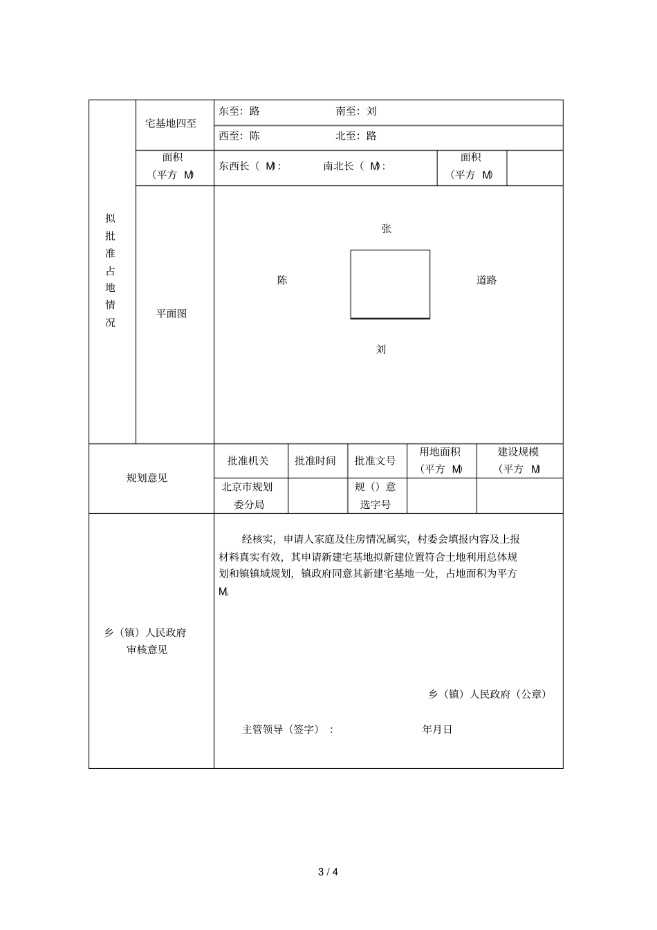 农村村民宅基地申请表_第3页