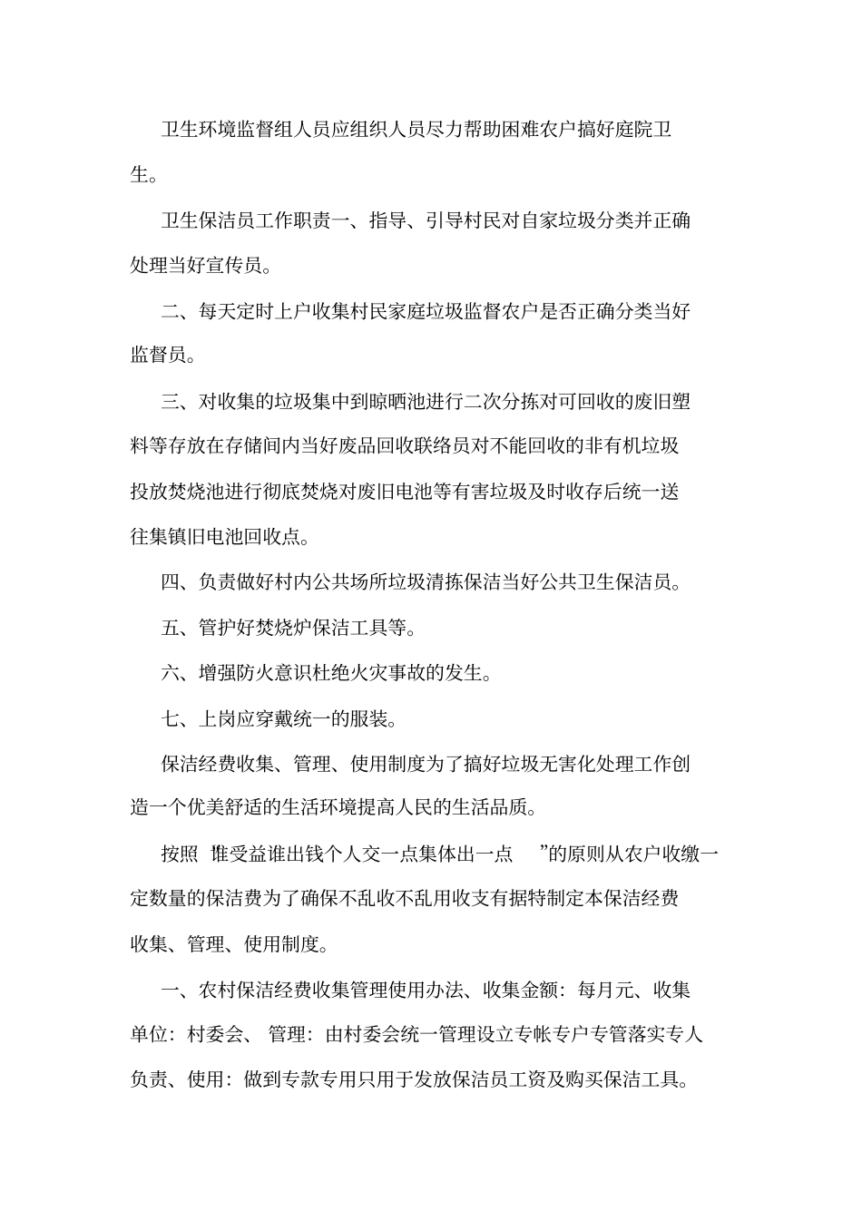 农村清洁工程理事会制度可编辑_第2页