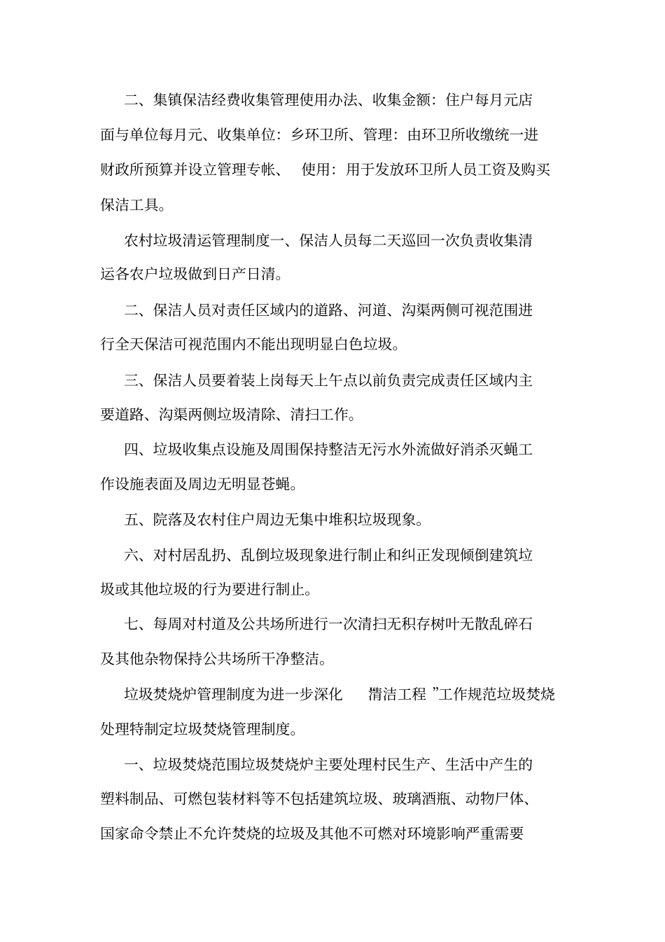 农村清洁工程理事会制度可编辑_第3页