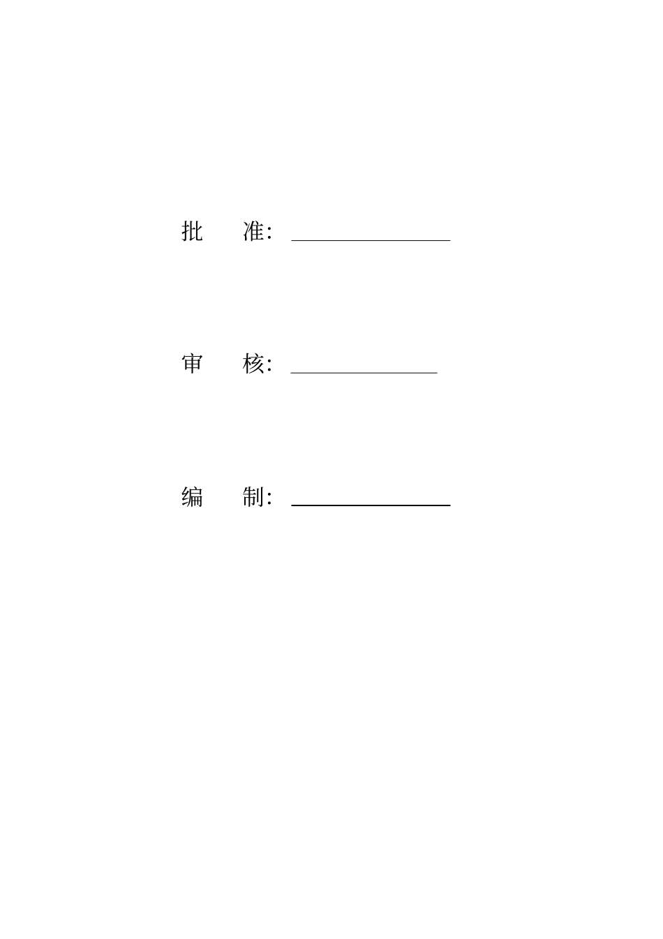 农村煤改电工程施工组织设计37_第2页