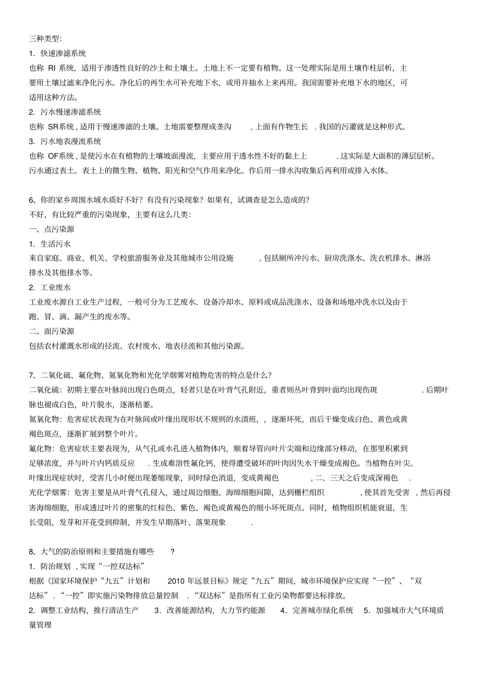 农村环境保护-一村一-电大-形成性考核册-作业-答案_第3页