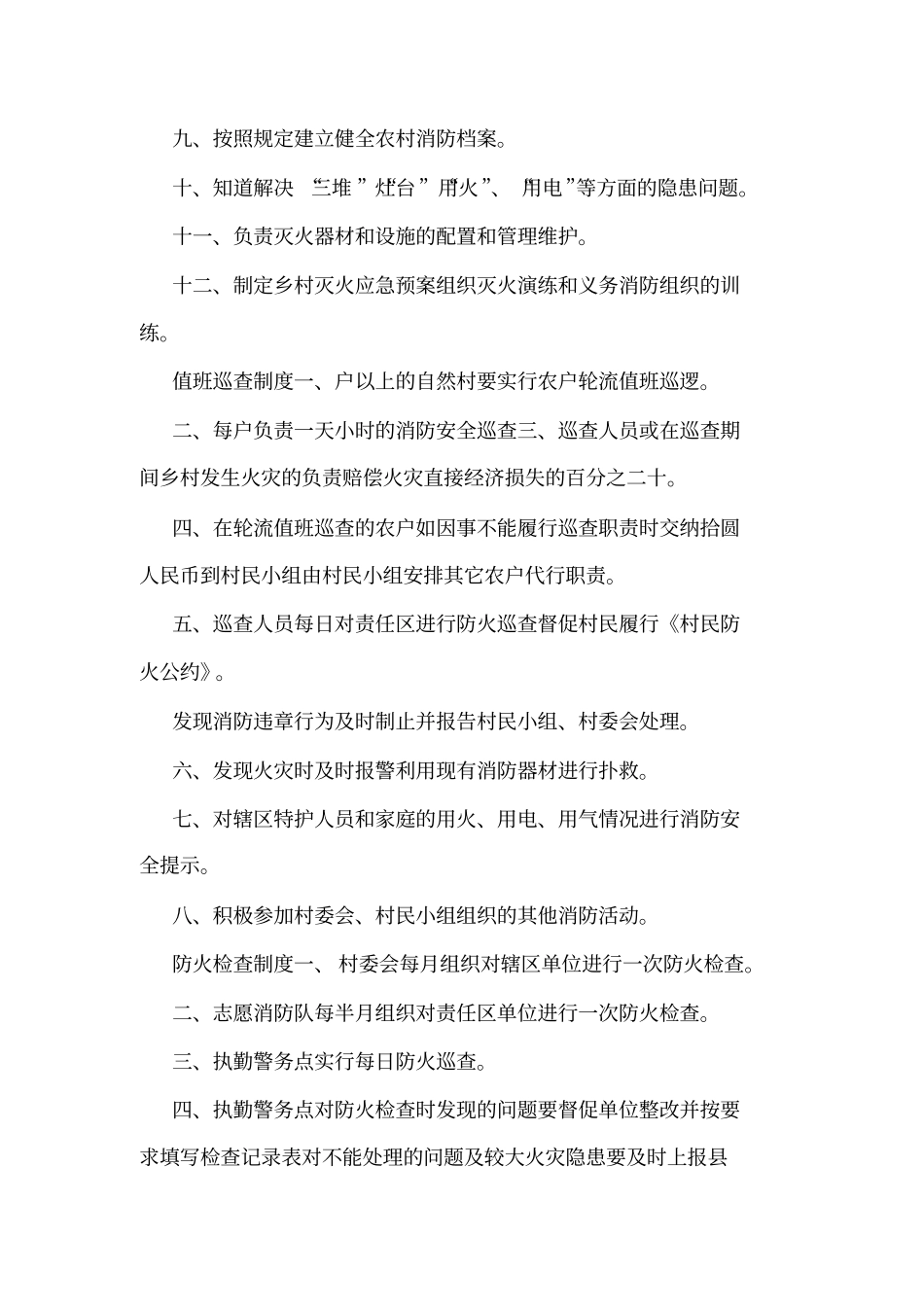 农村消防工作制度职责_第3页