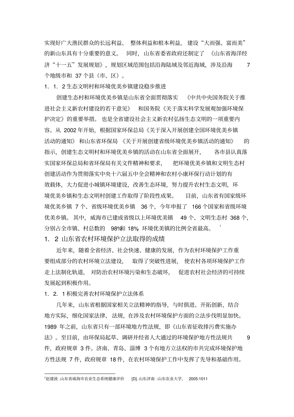 农村环境保护法制建设_第2页