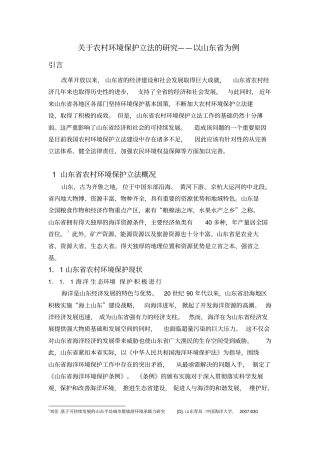 农村环境保护法制建设