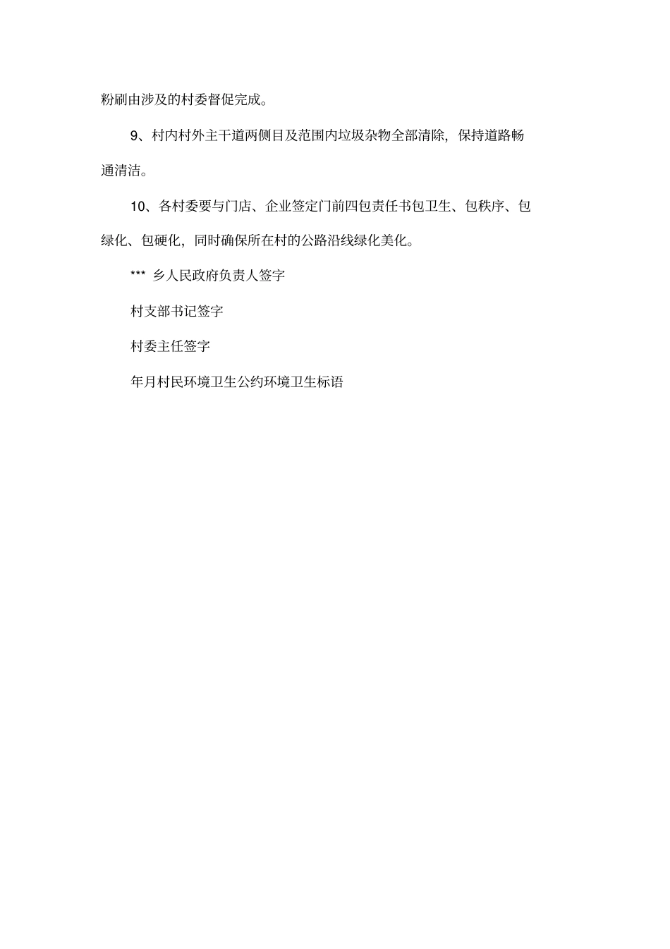 农村环境卫生责任书_第2页