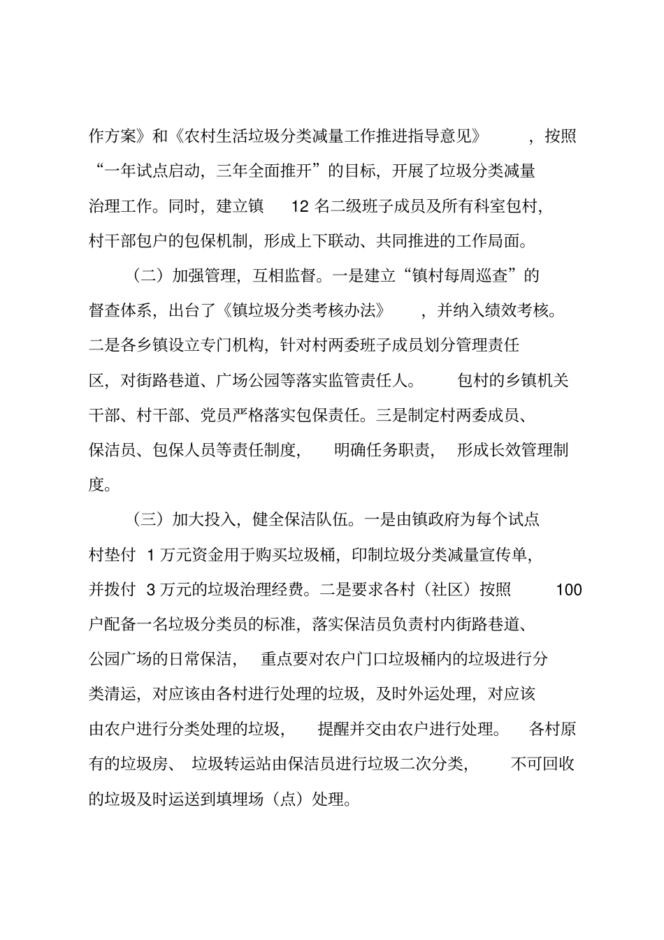 农村生活垃圾分类工作汇报材料_第2页