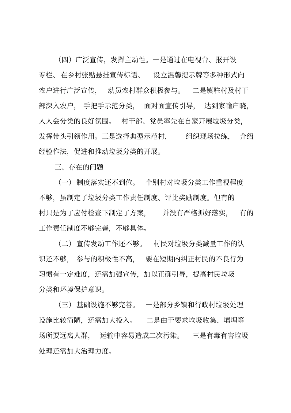 农村生活垃圾分类工作汇报材料_第3页