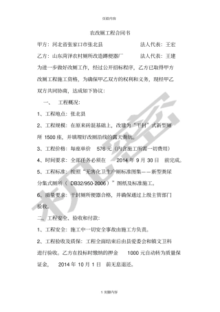 农村环境面貌提升农改厕工程合同书