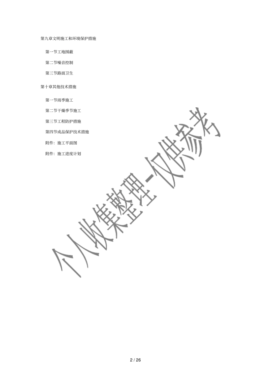 农村污水治理工程施工组织设计_第2页