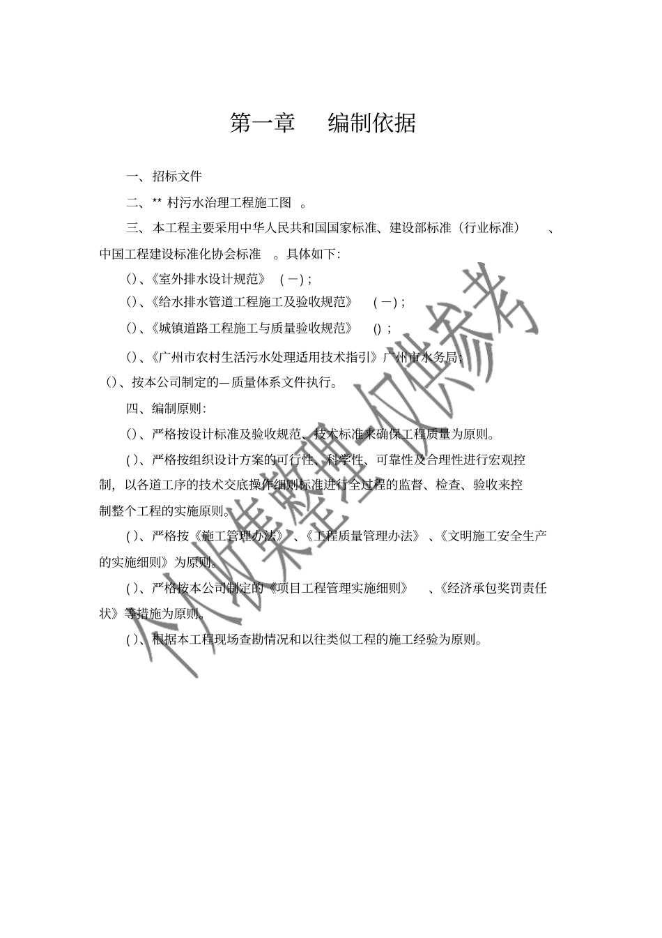 农村污水治理工程施工组织设计_第3页