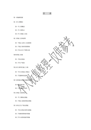 农村污水治理工程施工组织设计