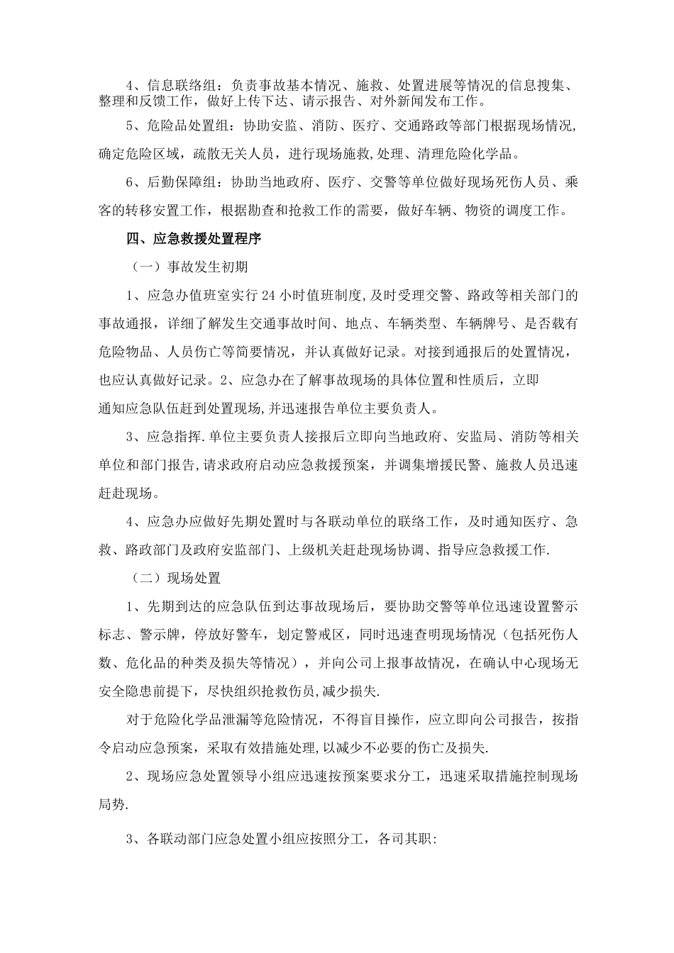 危险化学品运输事故应急处置预案_第3页