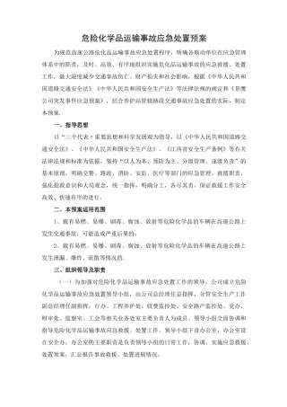 危险化学品运输事故应急处置预案