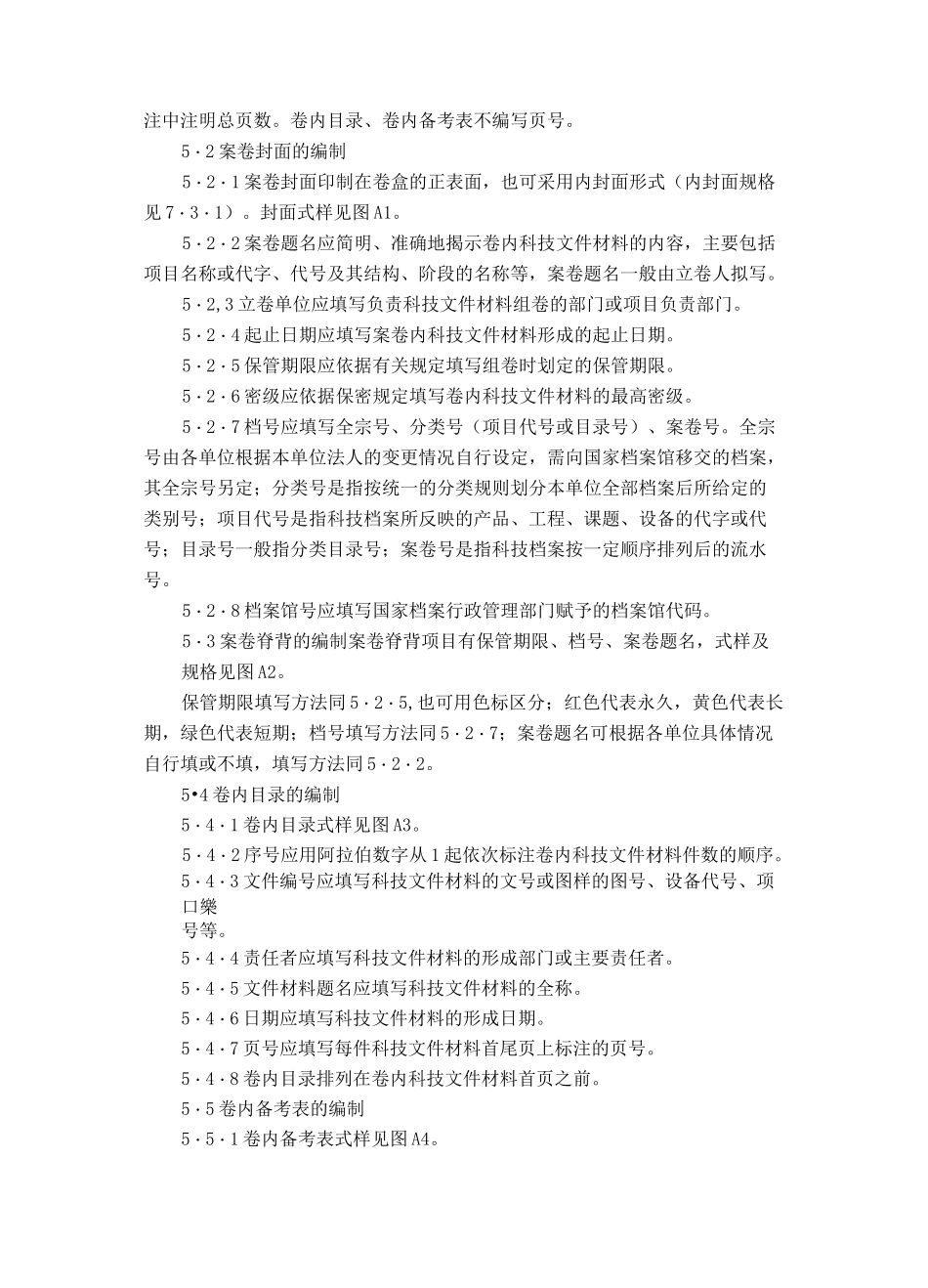 (档案管理)科学技术档案案卷构成的一般要求科学技术档案案卷构_第3页