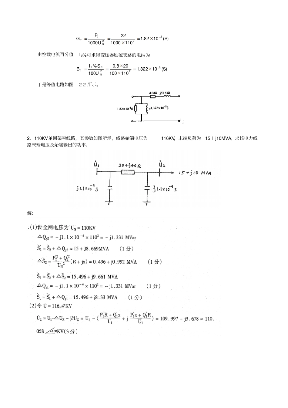 农村电力网作业题——答案讲解_第2页
