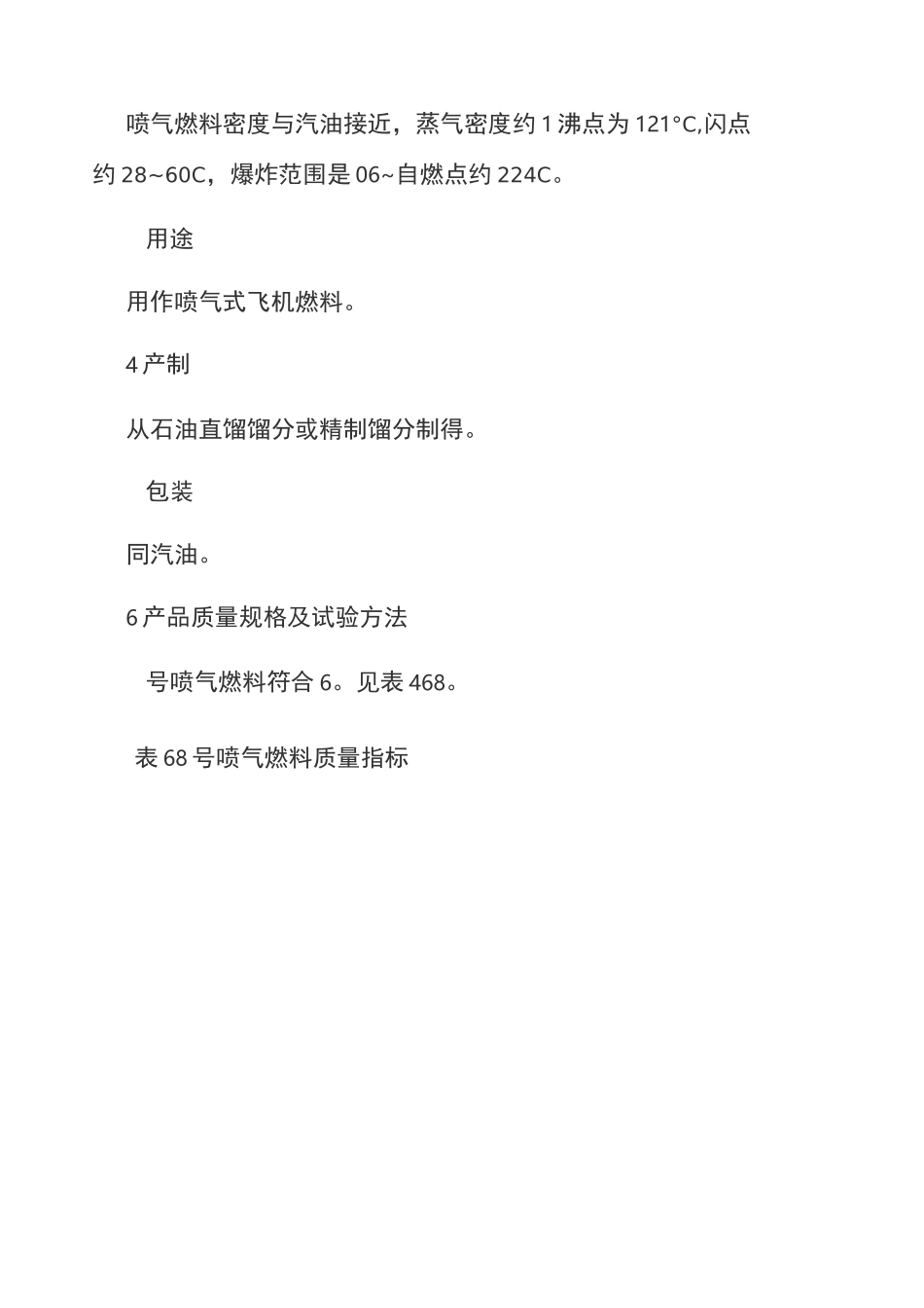 航空煤油的特性_第2页