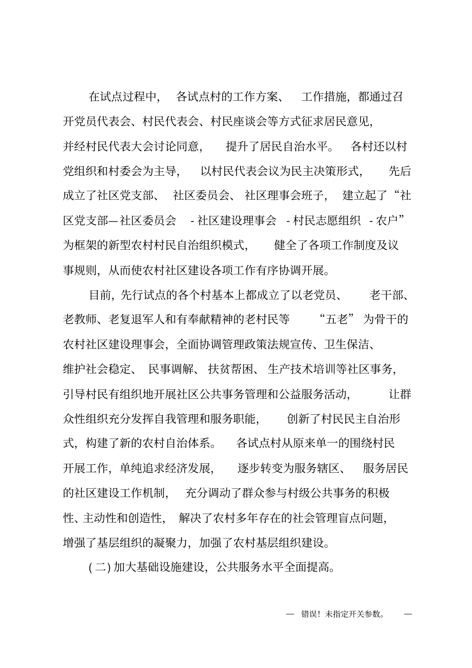 农村社区建设情况调研报告_第2页