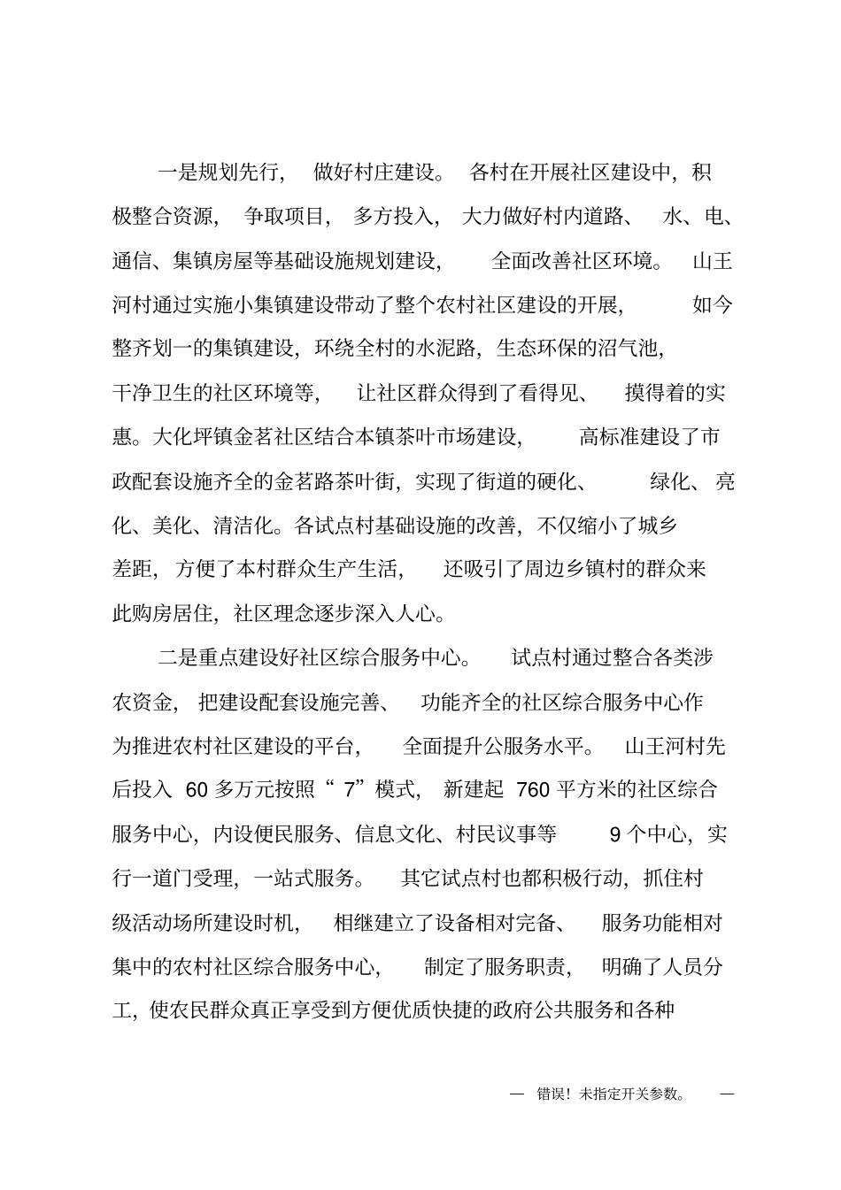 农村社区建设情况调研报告_第3页