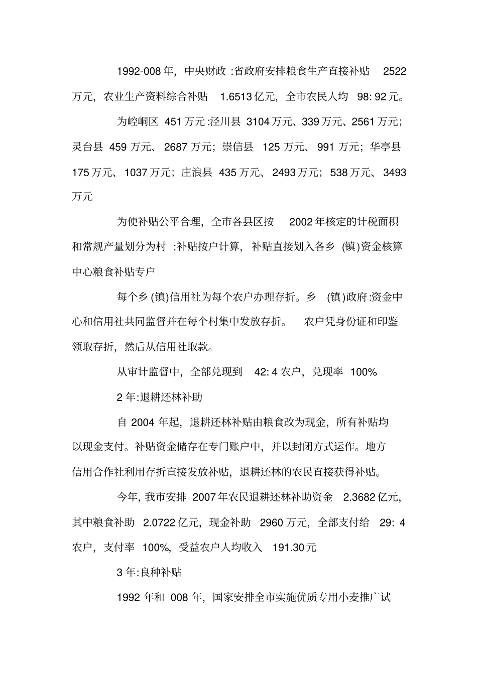 农村经济责任审计报告_第3页