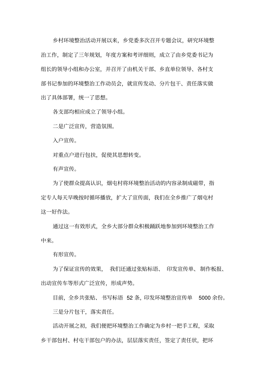 农村环境整治情况汇报_第2页