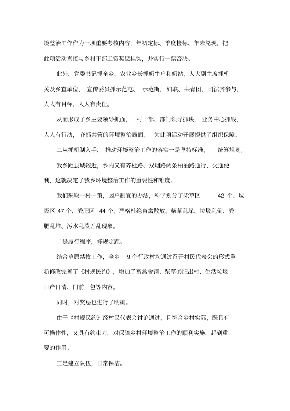 农村环境整治情况汇报_第3页