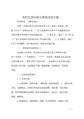 农村生活垃圾分类的活动方案