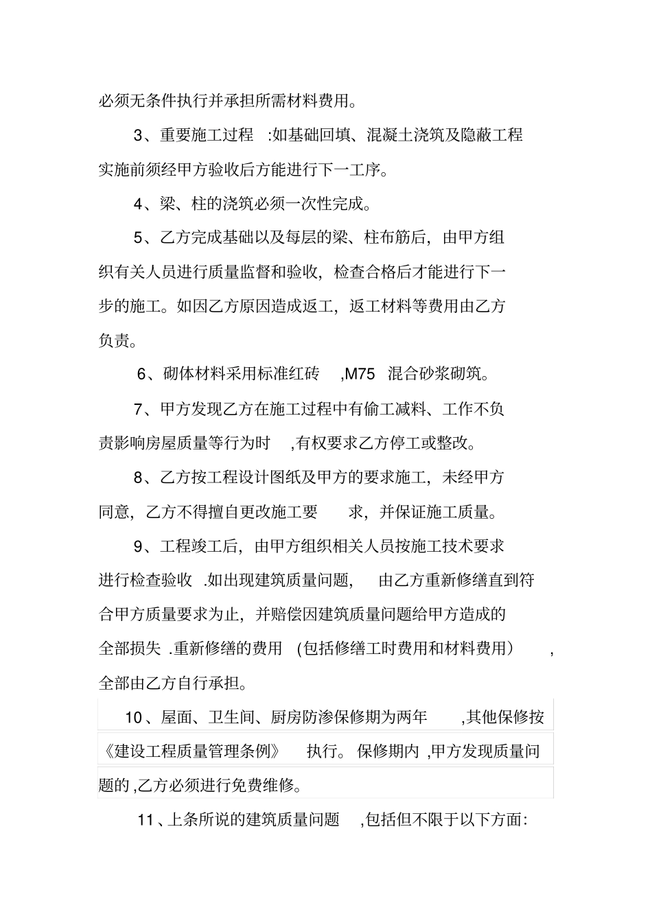 农村自建房施工合同_第3页