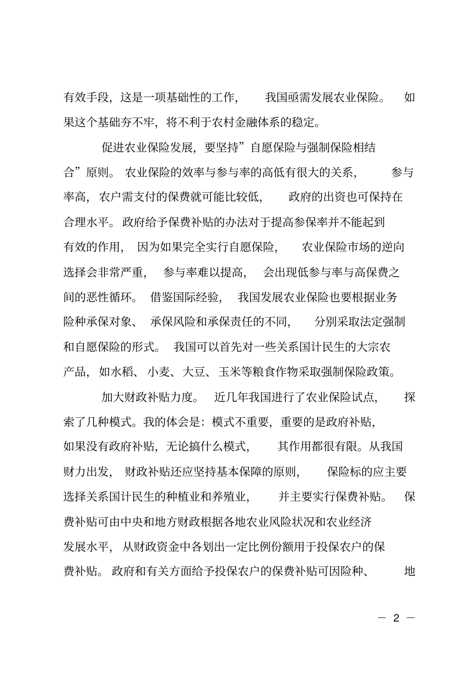 农村金融机构服务_第2页