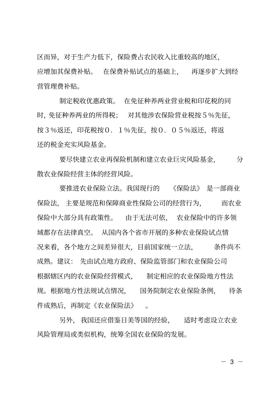 农村金融机构服务_第3页