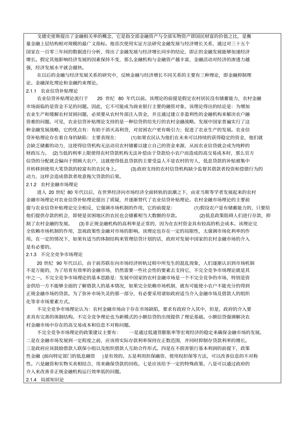 农村金融生态_第2页