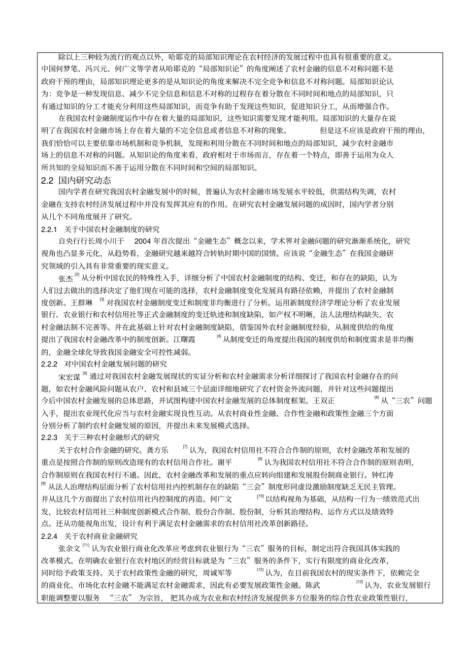 农村金融生态_第3页