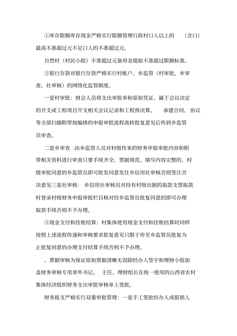 农村集体资金管理制度_第3页