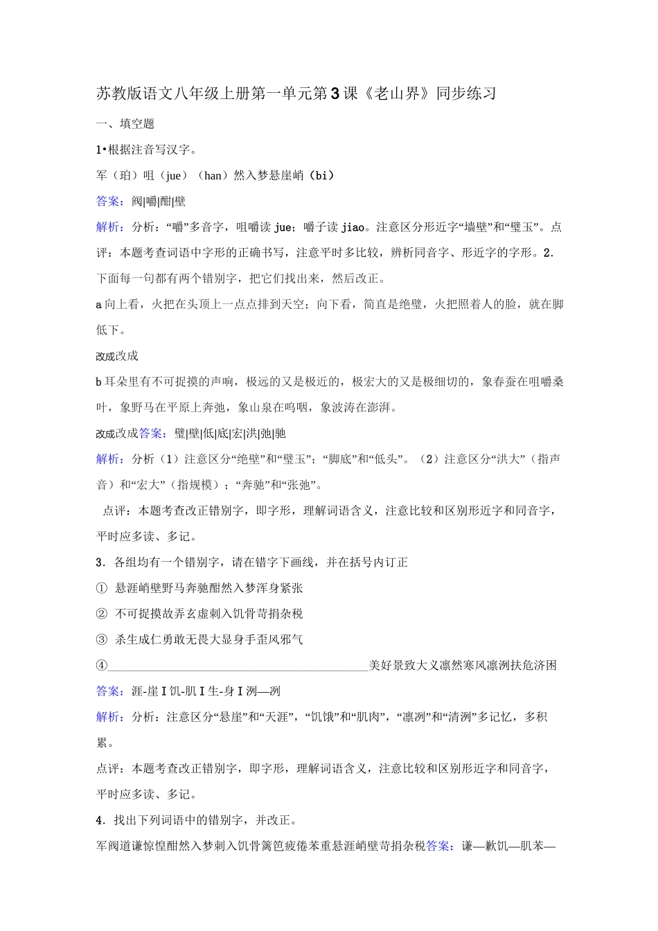 老山界同步练习_第1页
