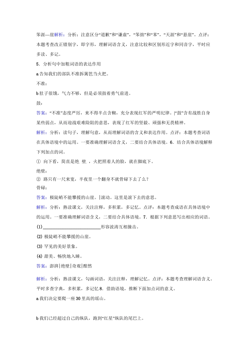 老山界同步练习_第2页