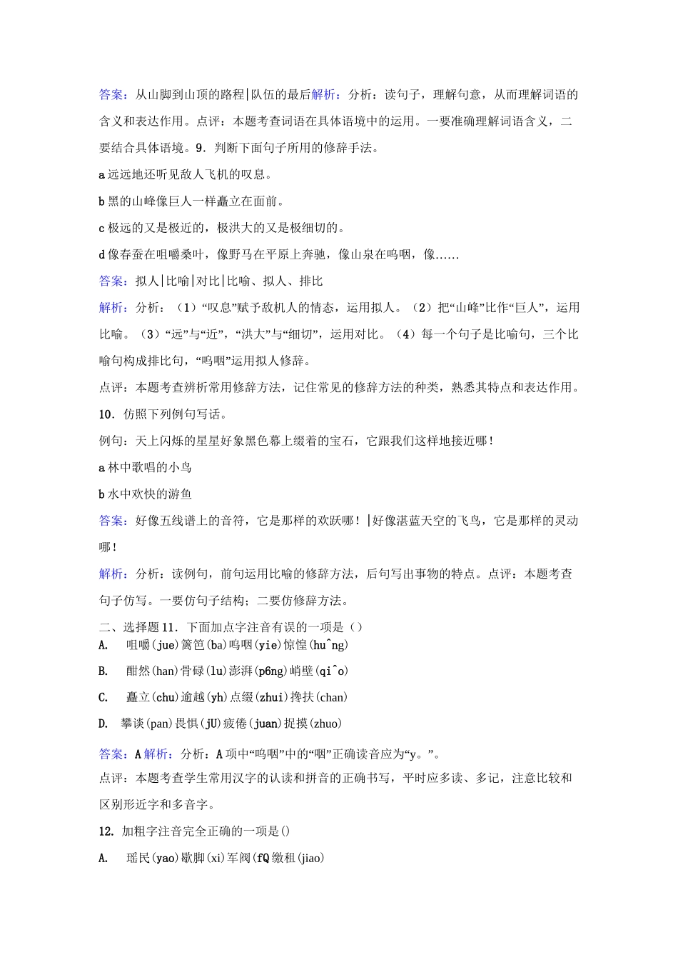 老山界同步练习_第3页