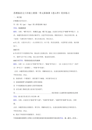 老山界同步练习