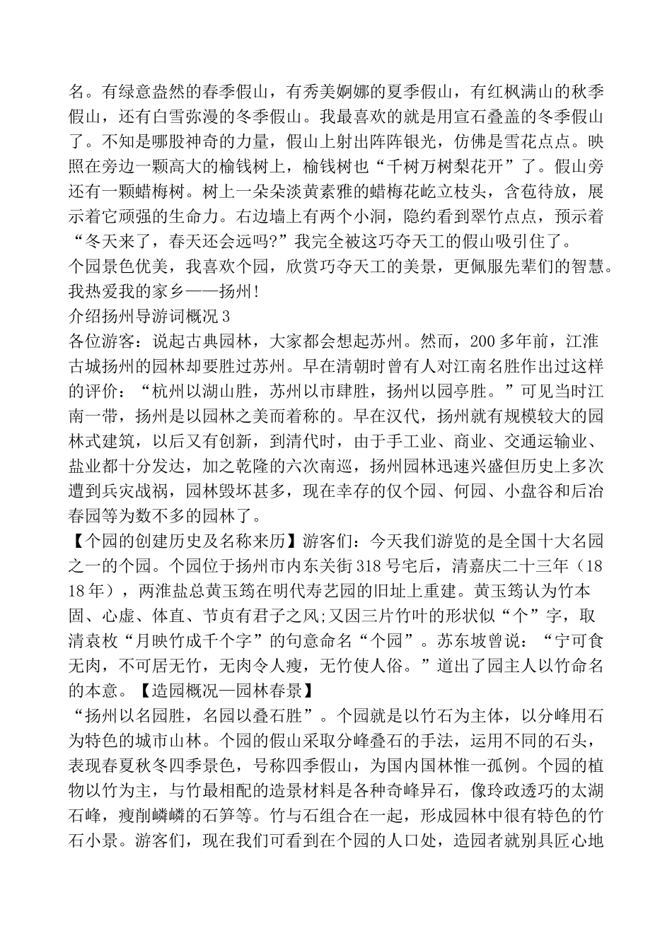 介绍扬州导游词概况5篇_第2页