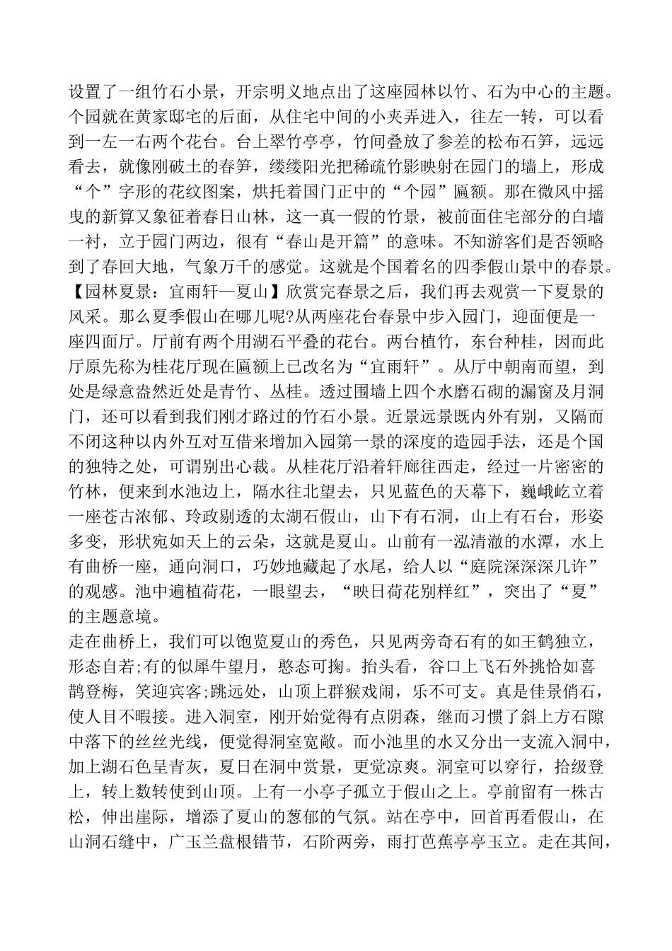 介绍扬州导游词概况5篇_第3页