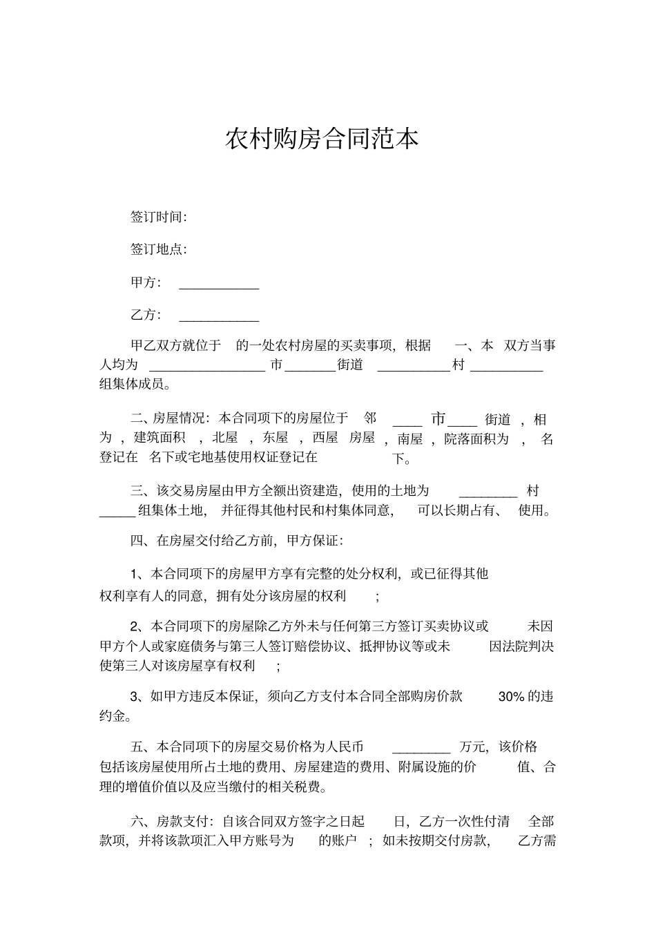农村购房合同范本_第2页
