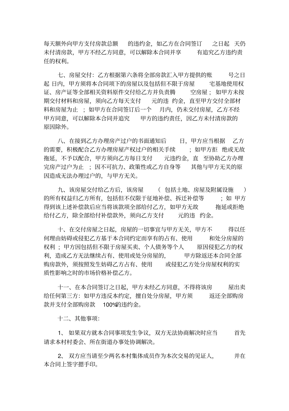 农村购房合同范本_第3页