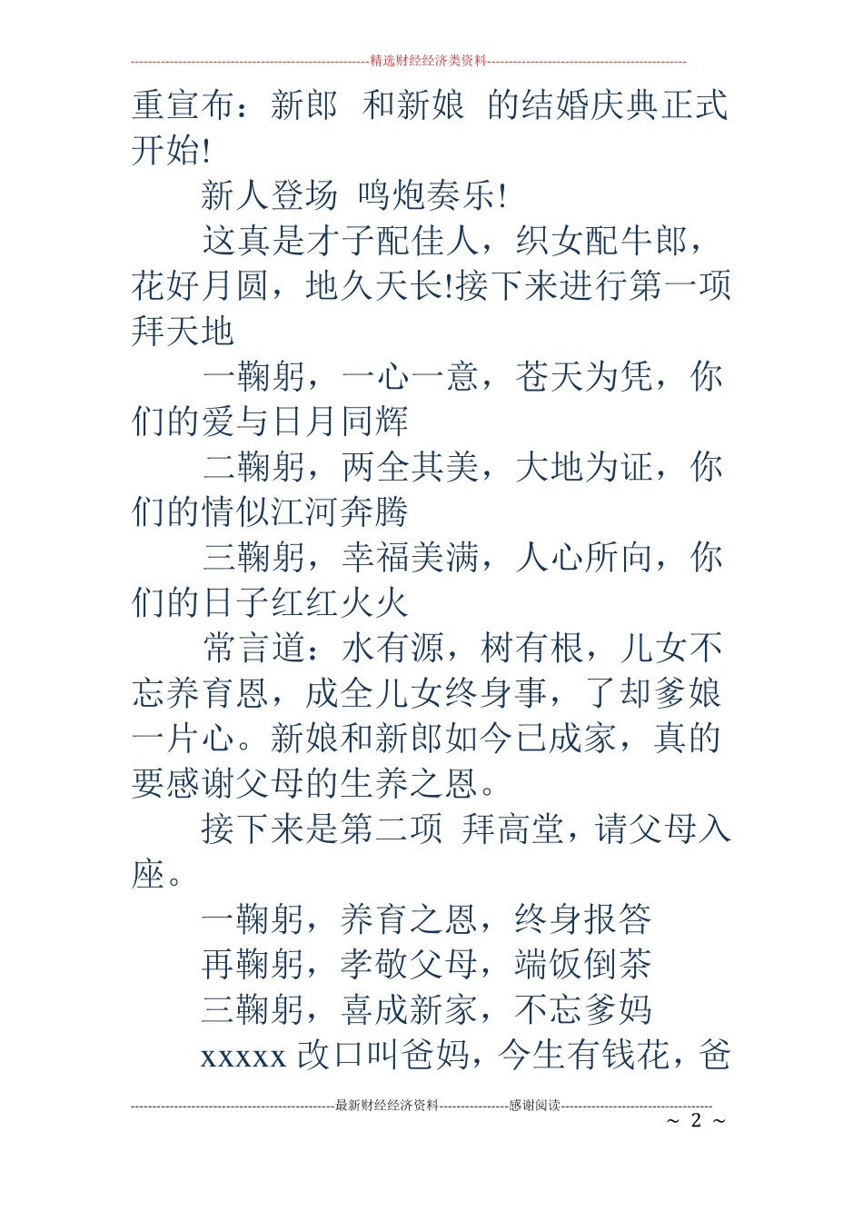 农村结婚典礼主持词精选多篇_第2页