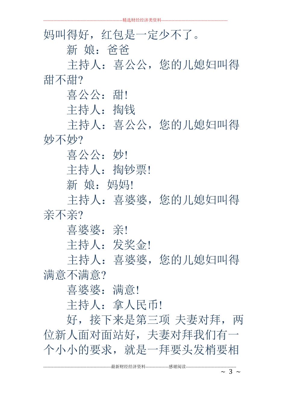 农村结婚典礼主持词精选多篇_第3页