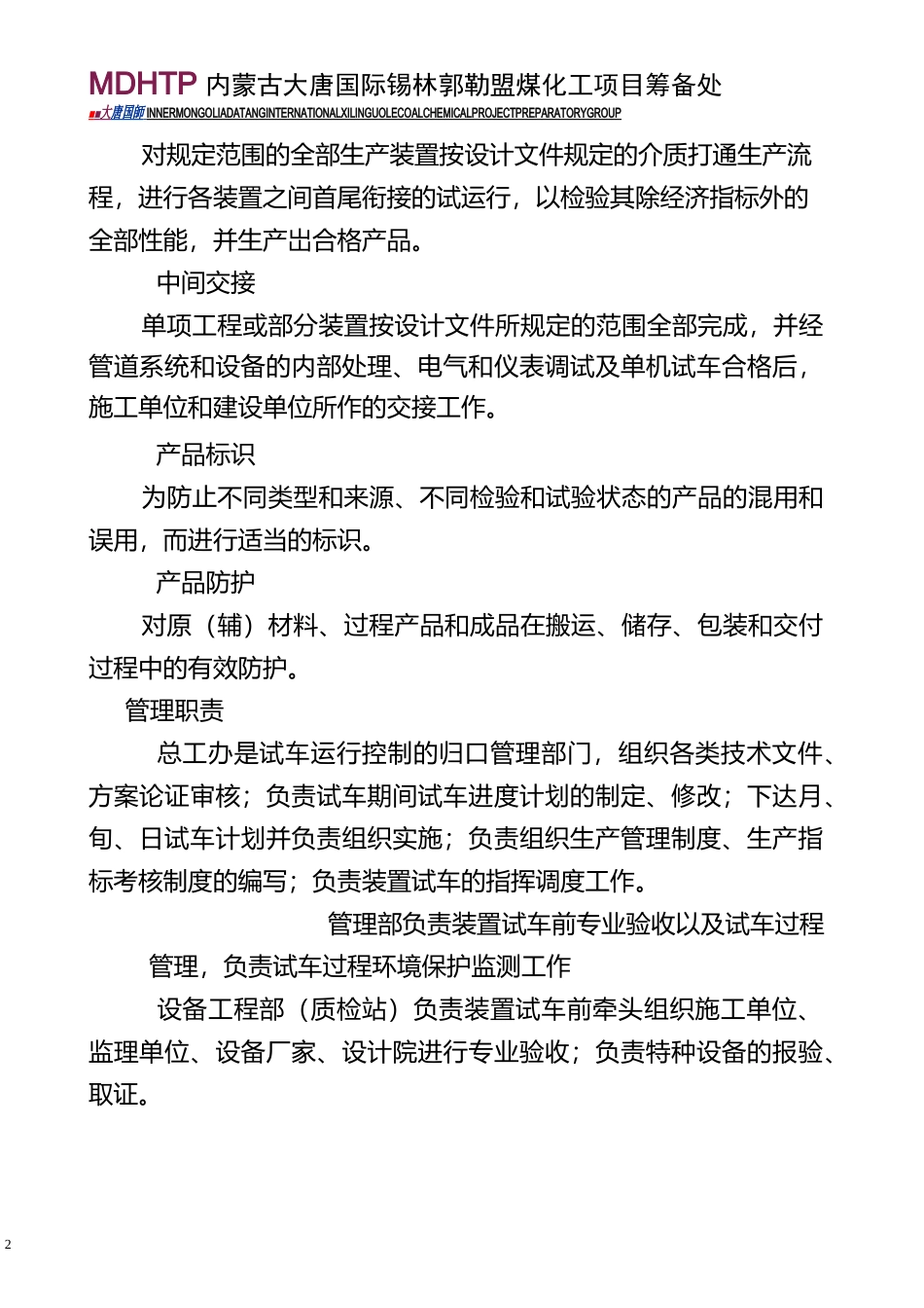 试车控制程序_第3页